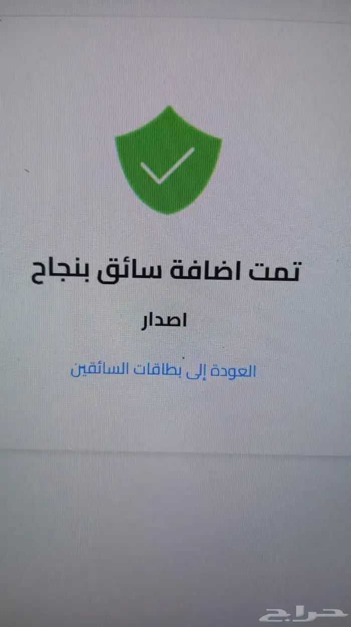 إصدار بطاقة سائق وكرت تشغيل 0