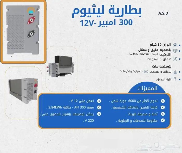 منظومة طاقة شمسية مكيف صحراوي وثلاجة ولمبات 3