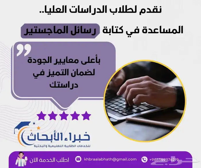 خدمات أكاديمية لطلاب الماجستير والدكتوراه  أبحاث - مشاريع 2