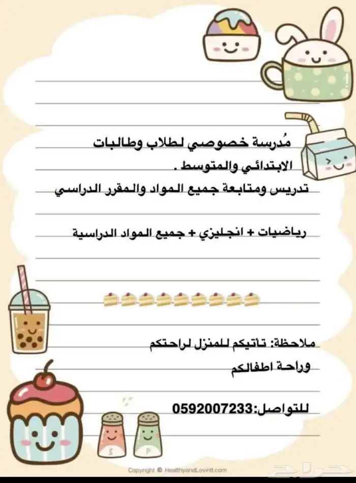 تدريس مدرسة خصوصي ابتدائي متوسط 0