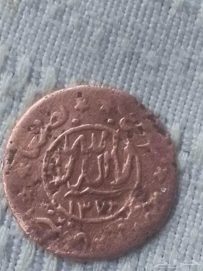 عمله نادره من العهد العثماني يعود تاريخها الى 137ه 0