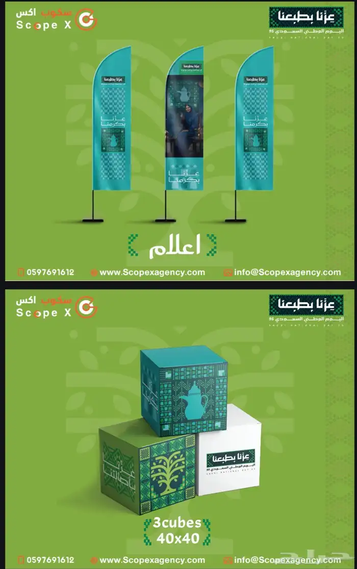 تجهيزات اليوم الوطني السعودي 95 طباعة اعلام بوكس وشاح توزيع 9