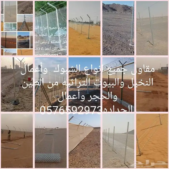 شبوك مزارع الرياض  شبوك المزاحميه  شبوك القويعيه  شبوك الجله 3