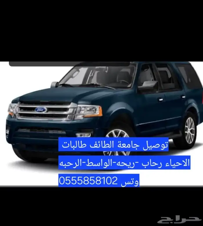 توصيل طالبات جامعة الطائف 0