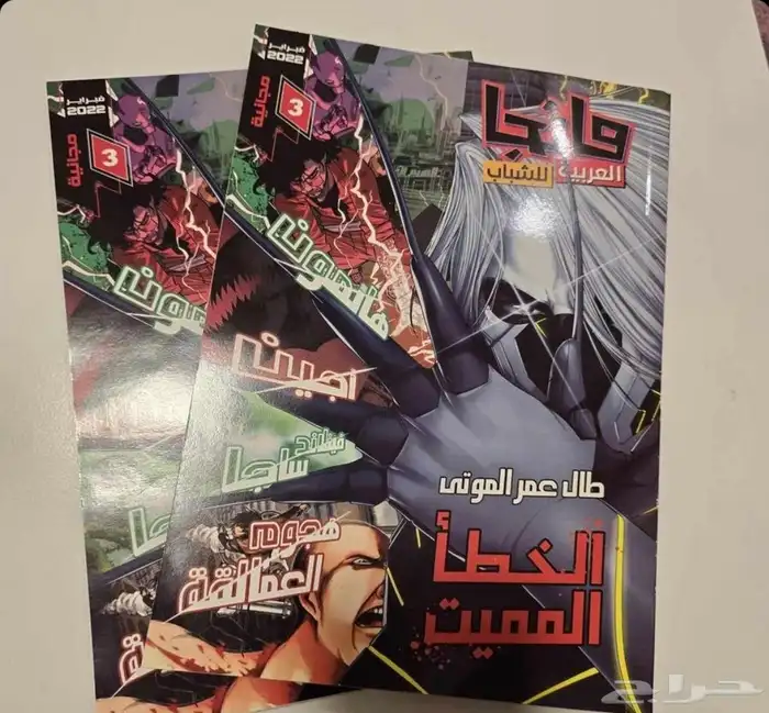 المانجا العربيه للشباب 1