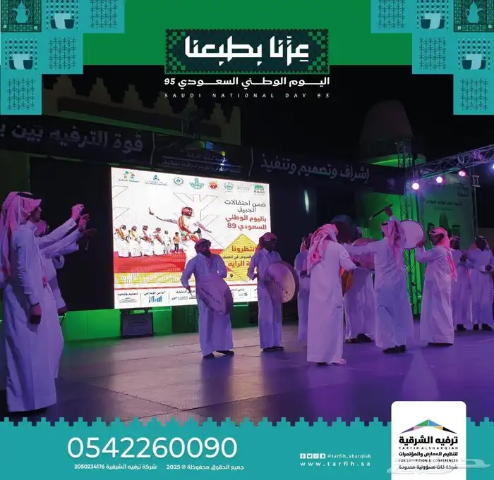 تجهيزات اليوم الوطني 15