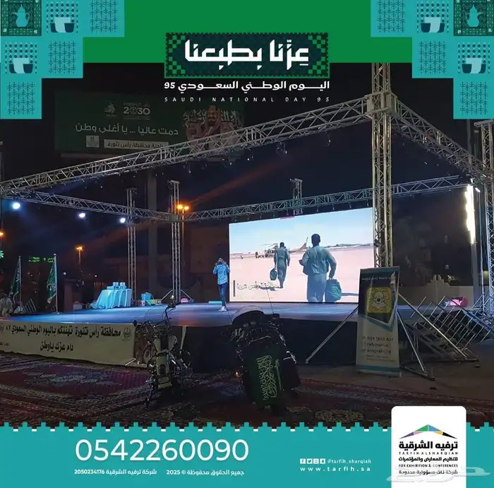 تجهيزات اليوم الوطني 3