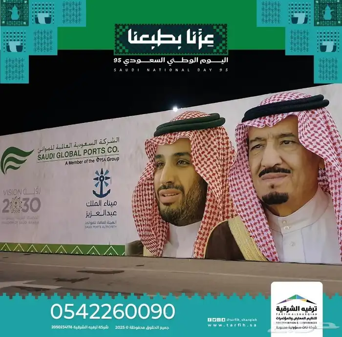 تجهيزات اليوم الوطني 17