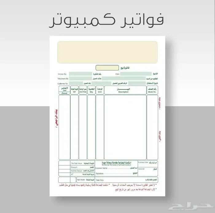 طباعه فاتورة كمبيوتر وفوتير كمبيوتر وفوتير وجميع انواع المطب 1