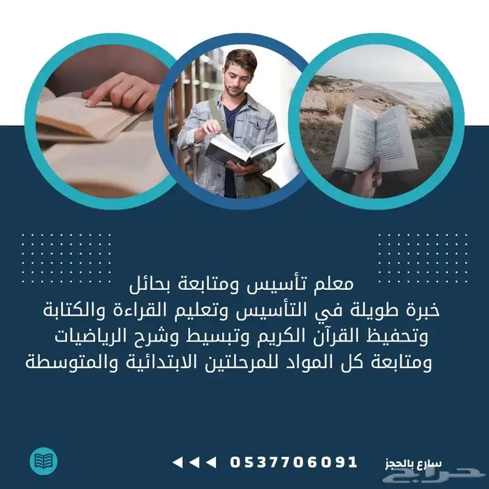 معلم تأسيس ومتابعة بحائل 0