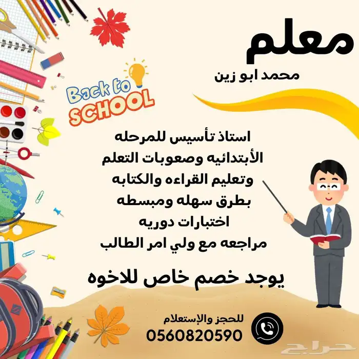 معلم تاسيس ورياضيات 0