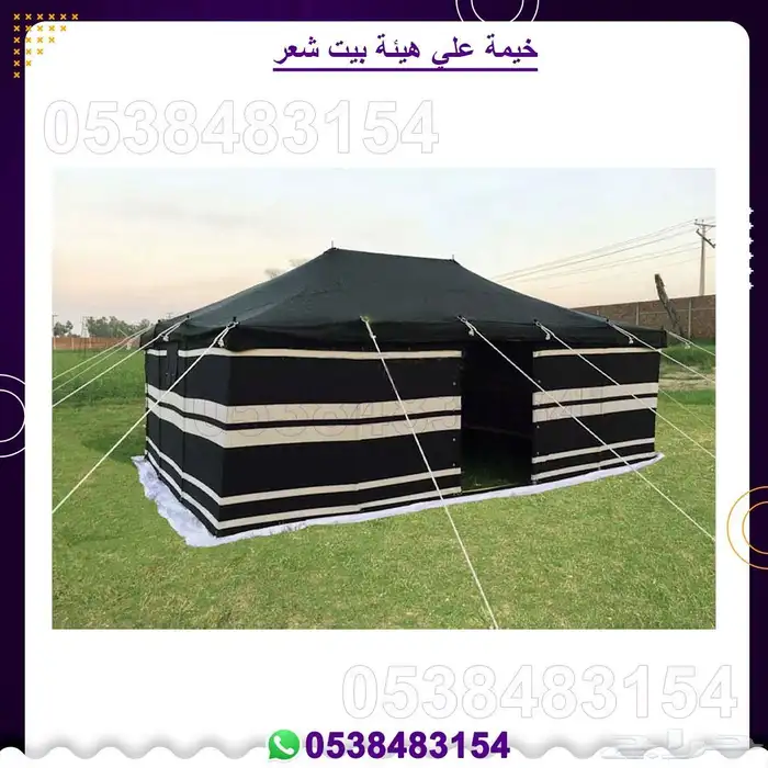 خيم على هيئة بيت شعر 3