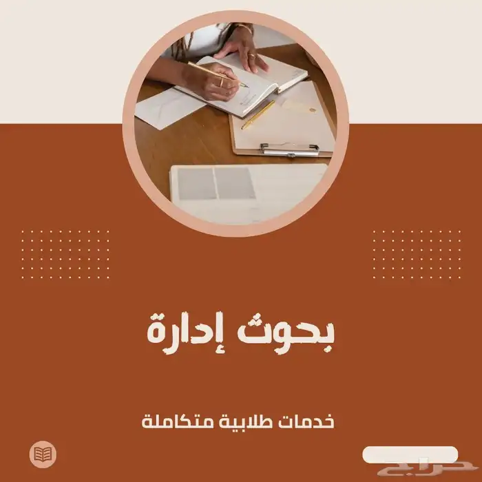 بحوث إدارية - ادارة وقيادة - حل واجبات رسالة ماجستير 0