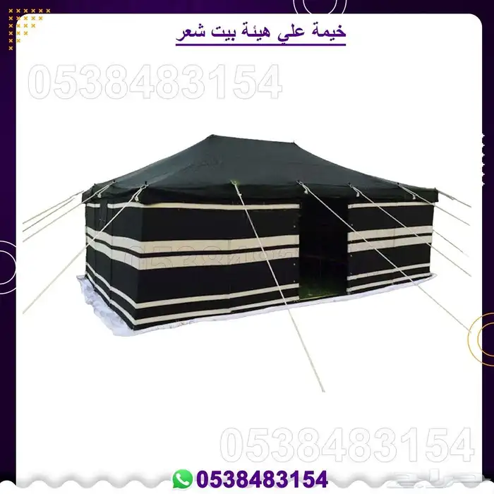 خيم على هيئة بيت شعر 2
