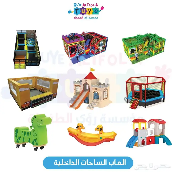 تجهيز حضانات وروضات ومدارس ومراكز ترفيه أثاث وألعاب ووسائل 0
