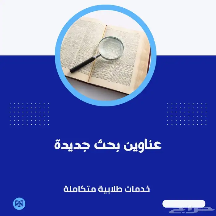 إقتراح عناوين بحث جديدة 0
