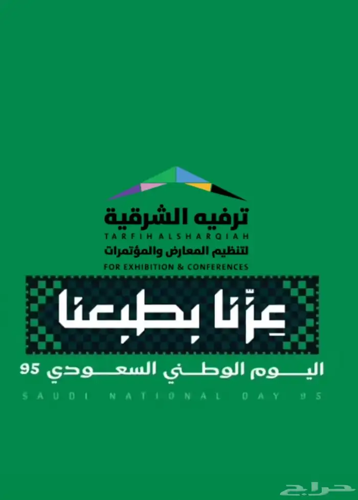 تجهيزات اليوم الوطني 1