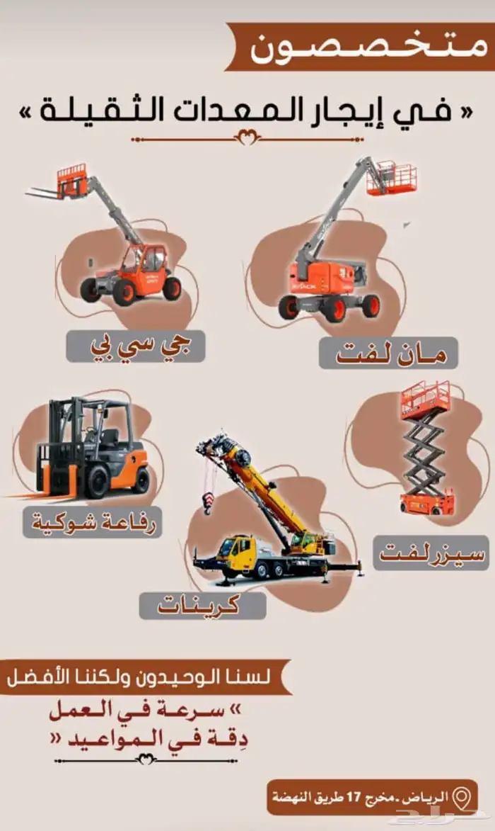 دينات ونش رافعات شوكية مان لفت سيزر لفت كرينات 6