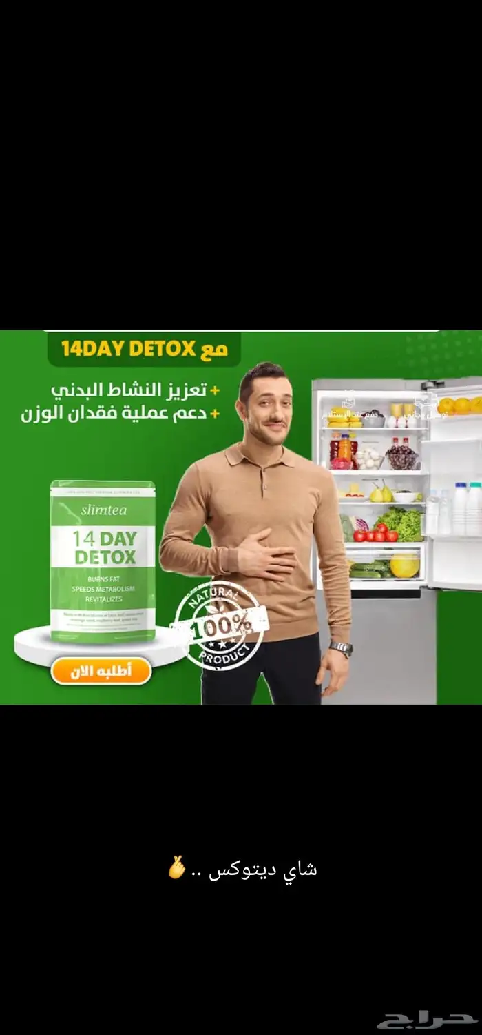 شاي ديتوكس سعر جمله الجمله 3