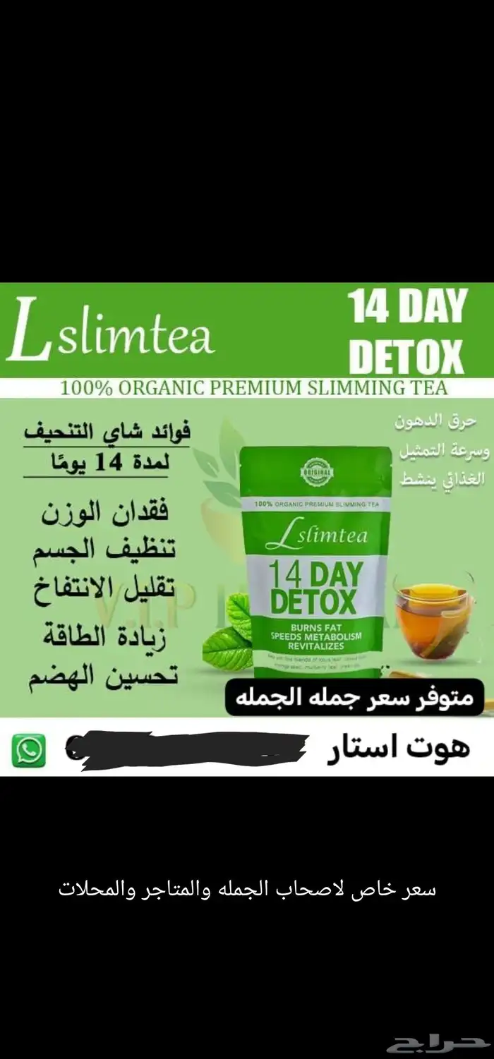 شاي ديتوكس سعر جمله الجمله 1