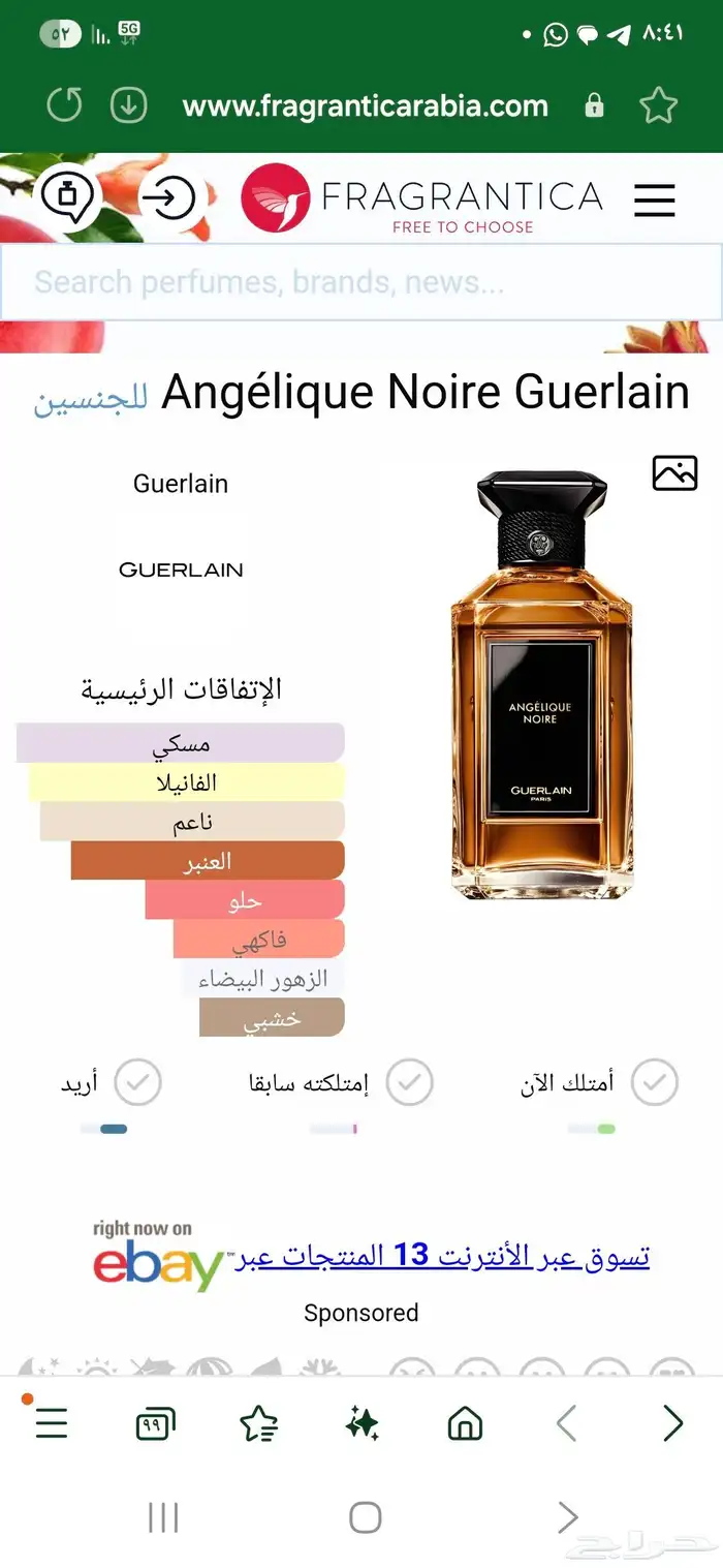 عطر جيرلان انجليك نوار 3