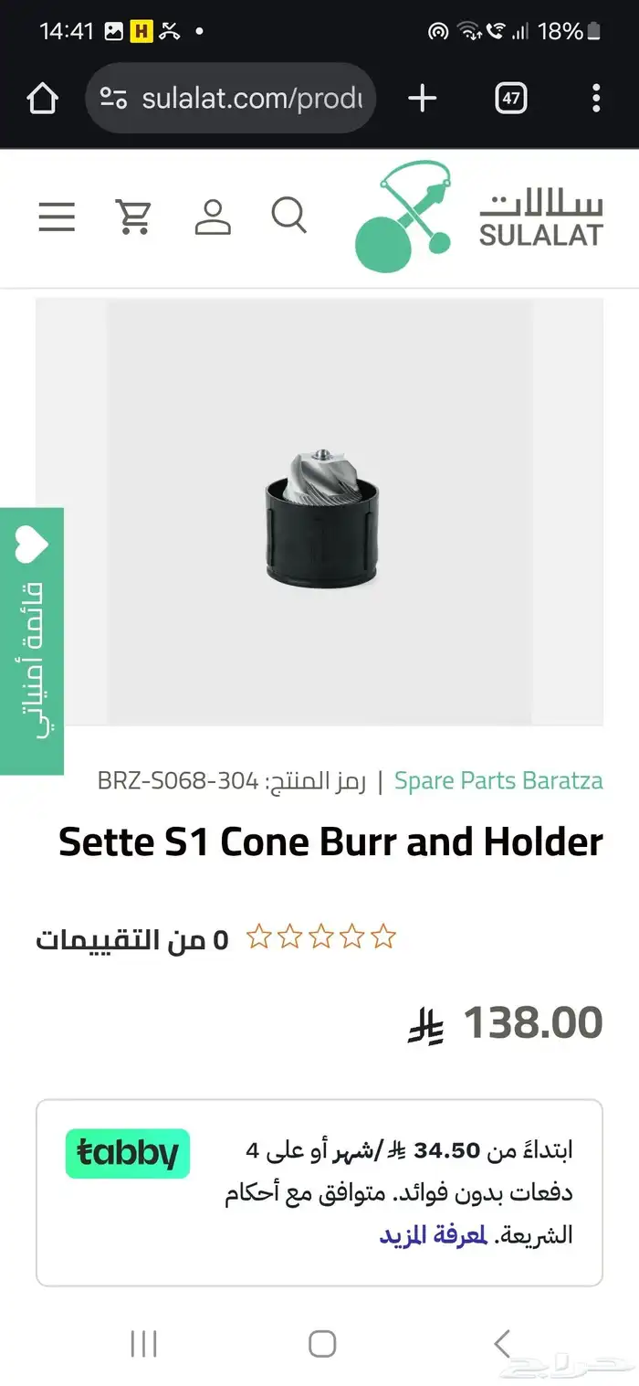 طاحونة طاحونه براتزا ب 250 ريال بدون ترس تحصله ب 138 بسلالة 1