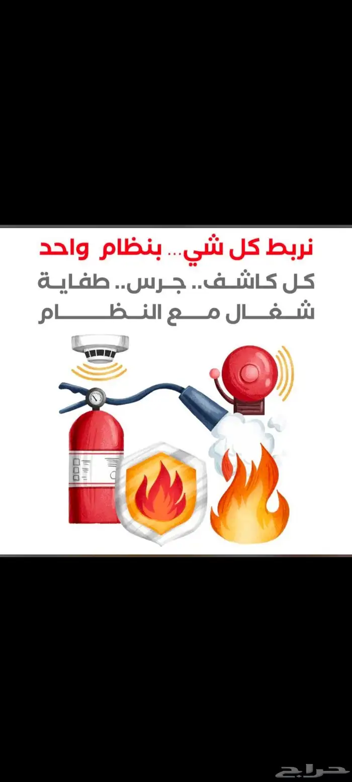 طفايه حريق عقود صيانه شهاده السلامه صيانه انذار 5