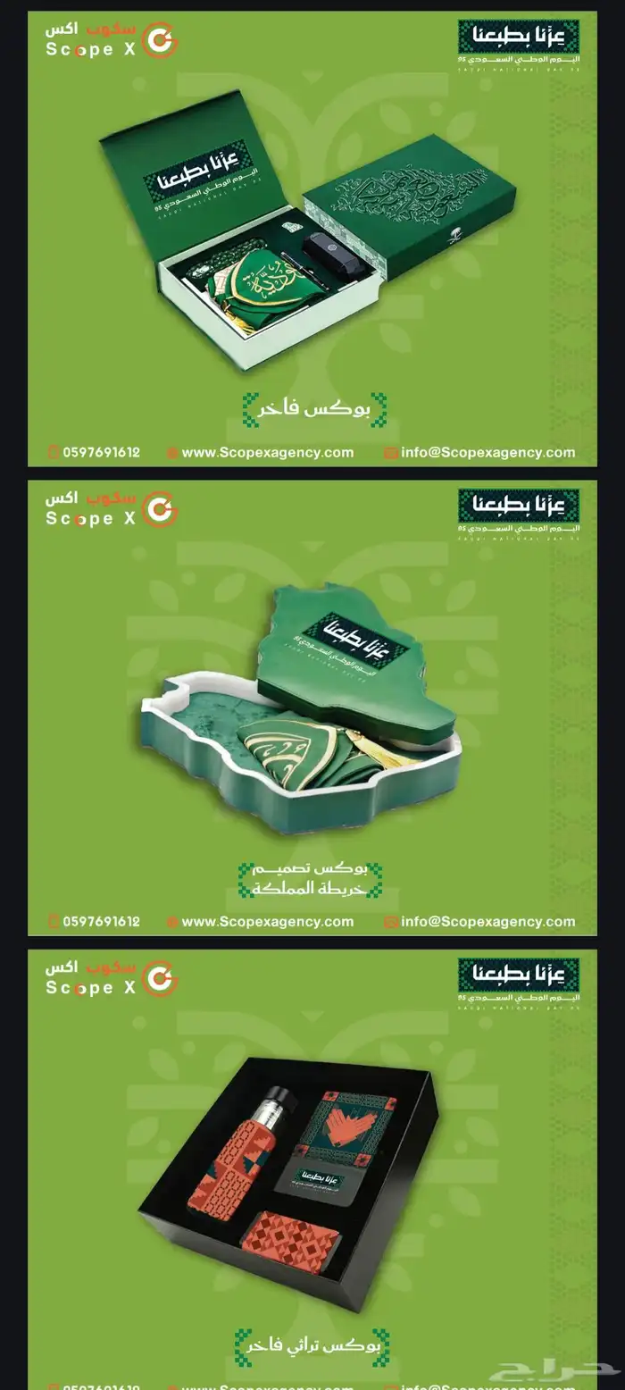 تجهيزات اليوم الوطني السعودي 95 طباعة اعلام بوكس وشاح توزيع 8