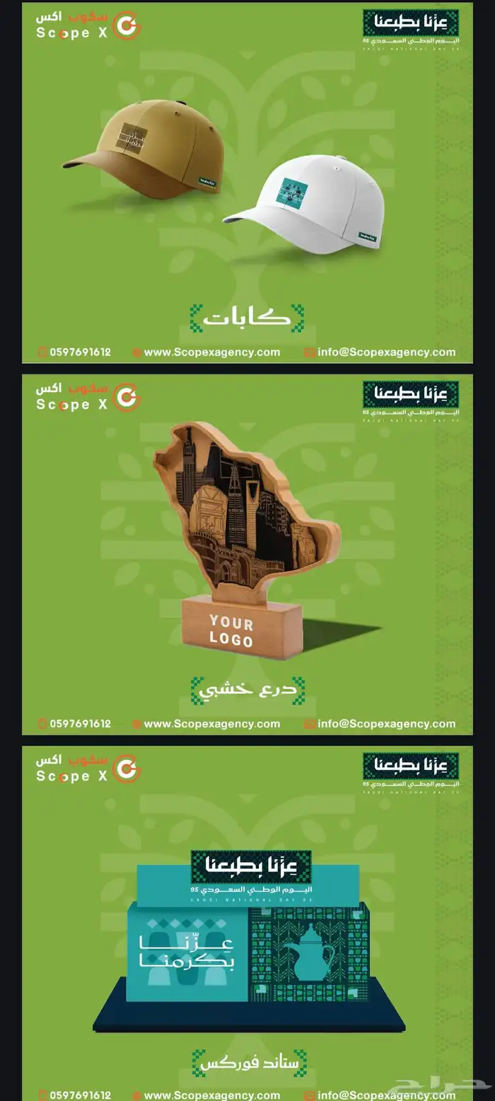 تجهيزات اليوم الوطني السعودي 95 طباعة اعلام بوكس وشاح توزيع 7
