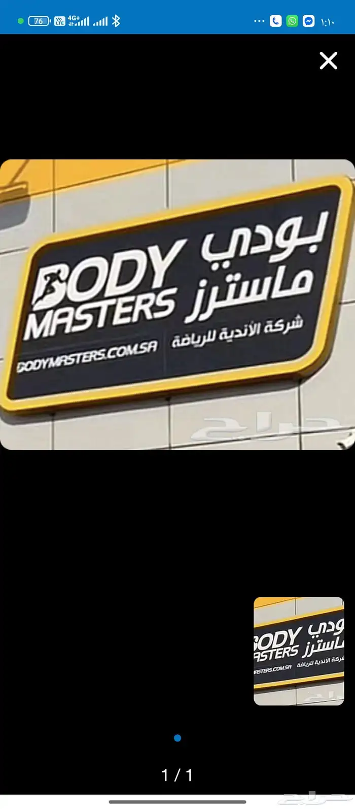 اشتراك بودي ماستر لمده شهر 0