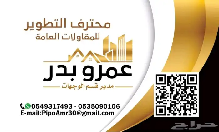 اعمل مؤسسة محترف التطوير للمقاولات العامه 5