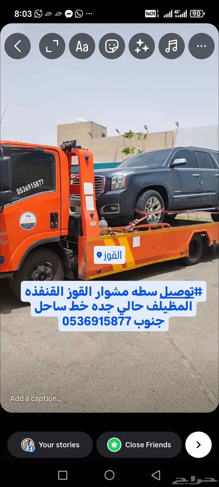 توصيل سطه مشوار اسحب سيارة القوز القنفذه حالي جده خط ساحل 2