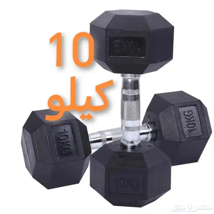أثقال أوزان دنبل تدريب 10 كيلو سداسي 0