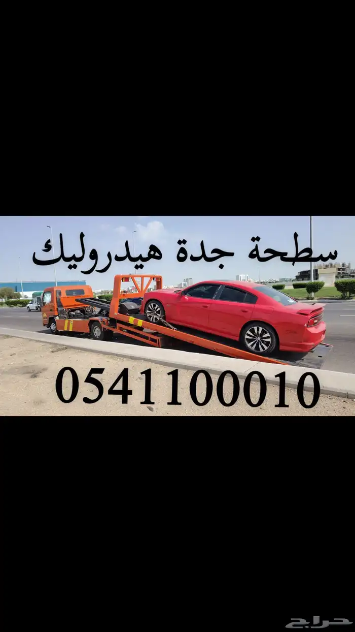 سطحة جدة هيدروليك وعادي 0