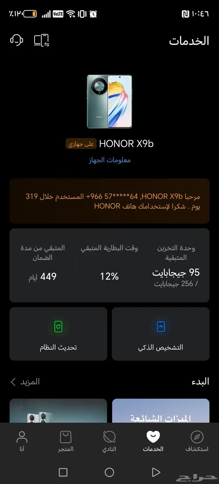 جوال هونر X9b 4