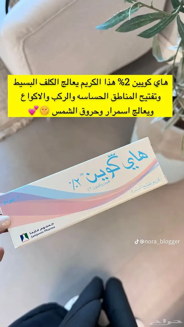 يتوفر لدينا جميع انواع الكريمات تفتح ترطيب لجميع البشرات 6