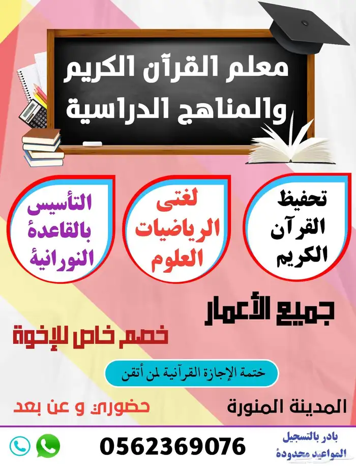 معلم القرآن الكريم ومتابعة المناهج الدراسية 0