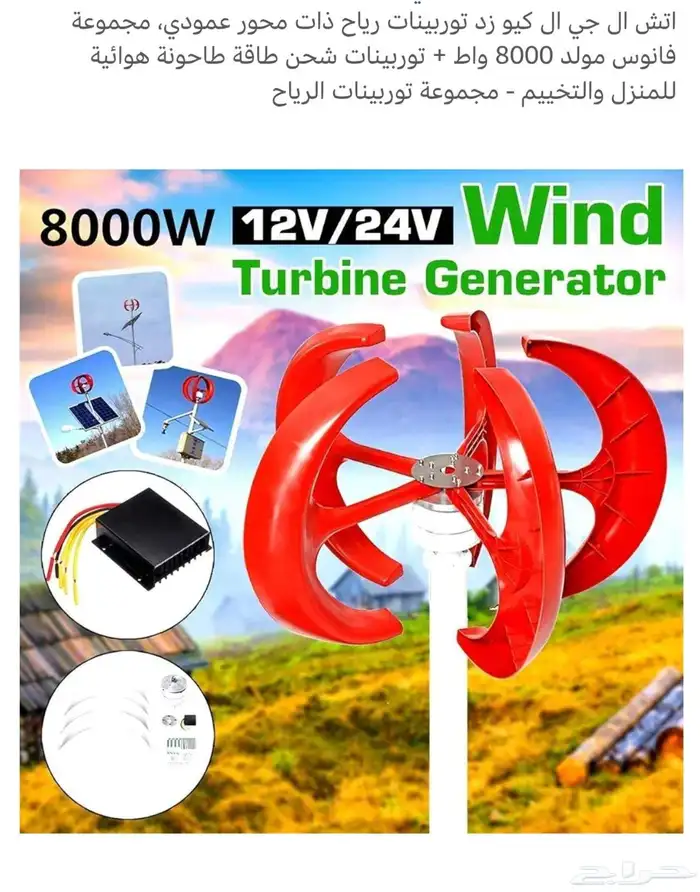 توربينات رياح صغيرة ت ستخدم لتوليد الكهرباء وبجهد عالي 9
