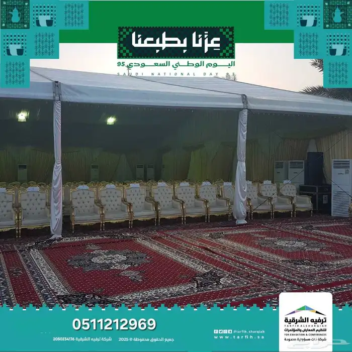 تنظيم فعاليات اليوم الوطني لجميع الجهات و الشركات 5
