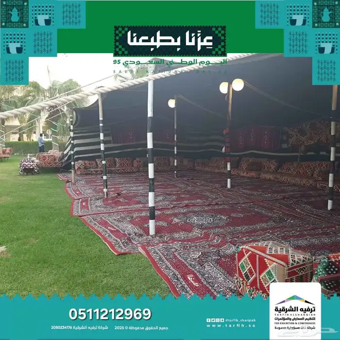تنظيم فعاليات اليوم الوطني لجميع الجهات و الشركات 4