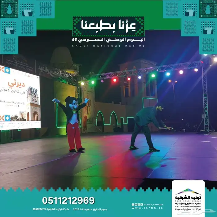تنظيم فعاليات اليوم الوطني لجميع الجهات و الشركات 7