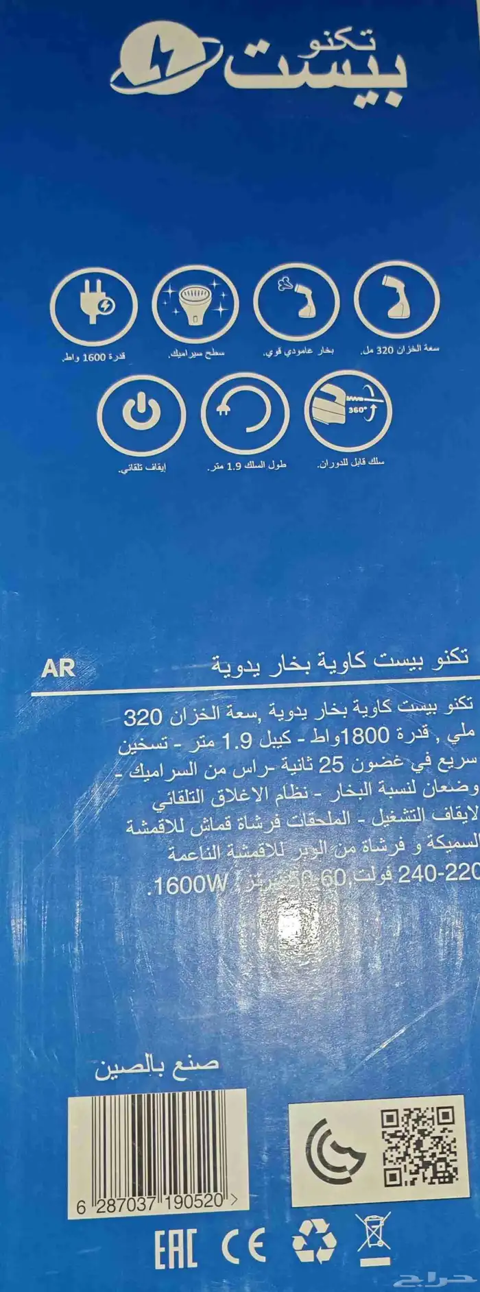 مكواة ملابس بخار 0