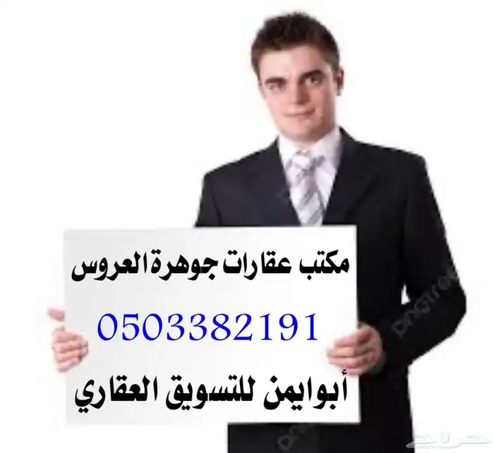 مكتب عقار المليساء جنوب جدة الدوام 8 صباح   10 مساء حياكم 0