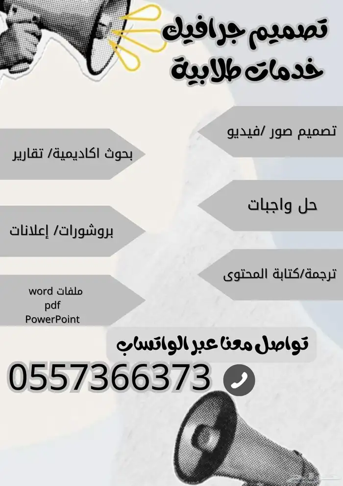 تصميم جرافيك وخدمات طلابية 0