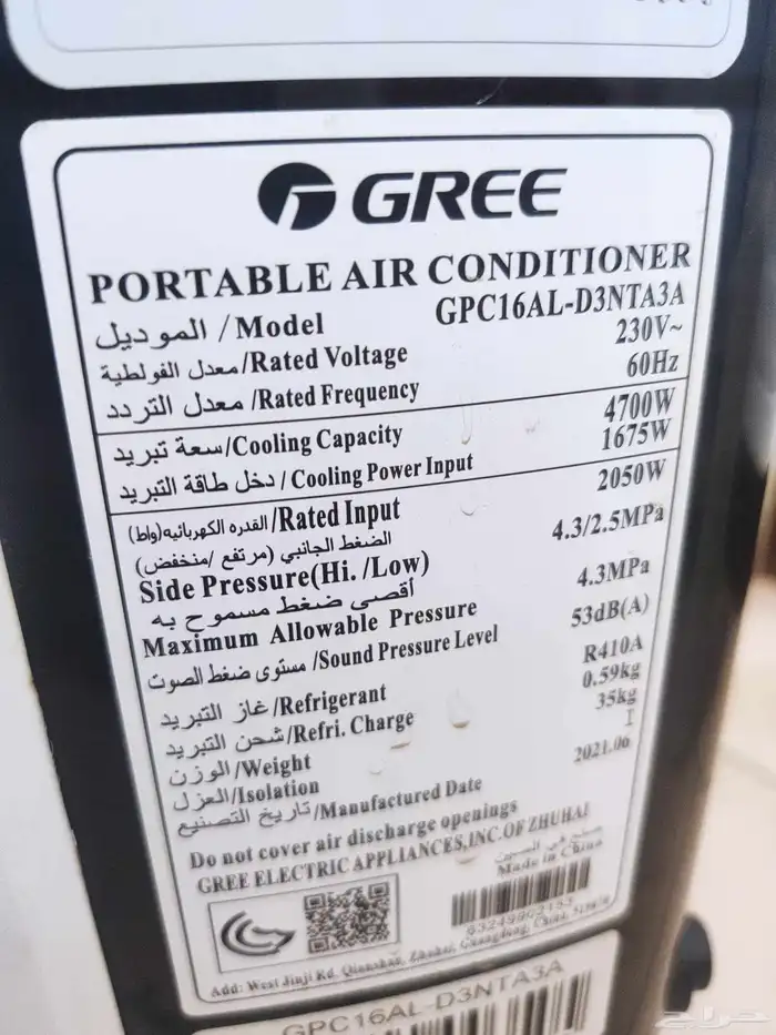 مكيف جري فريون متنقل 2