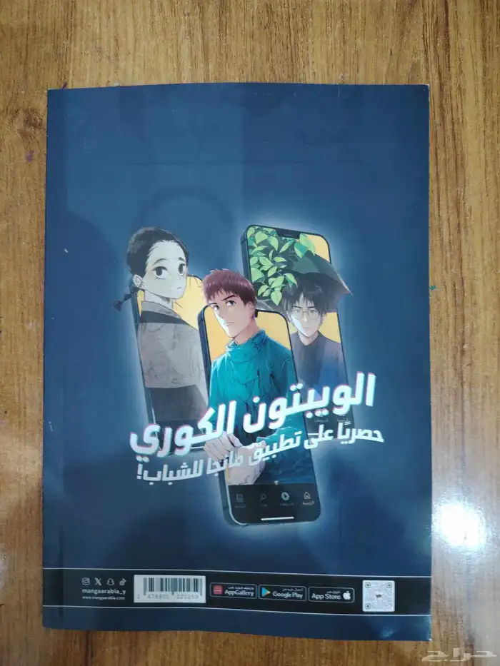 مانجا العربيه للشباب 1