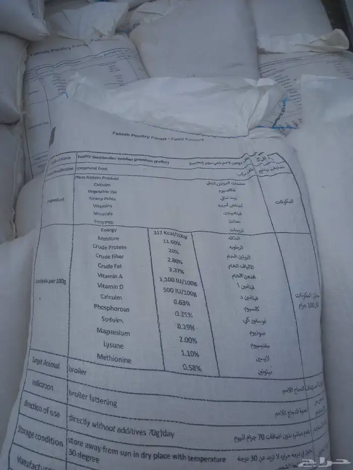 علف ناهى فقيه شركه 45 كيلو الكيس 0