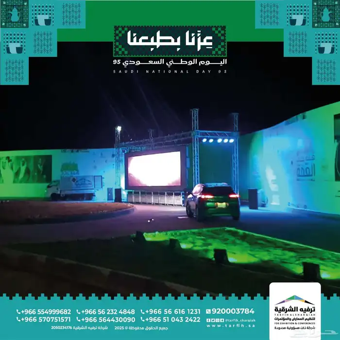 تجهيز احتفالات اليوم الوطني 9
