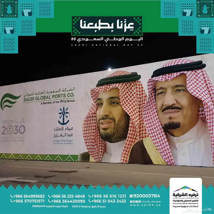 تجهيز احتفالات اليوم الوطني 7