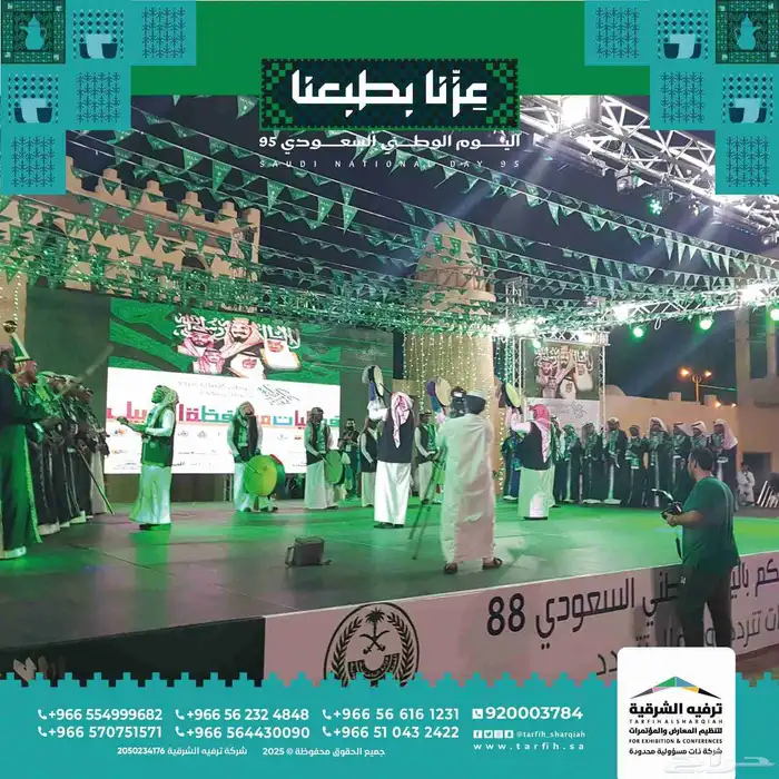 تجهيز احتفالات اليوم الوطني 4
